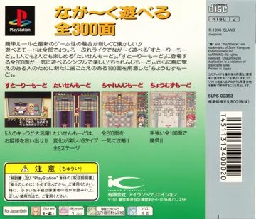 Block Kuzushi - Deden no Gyakushuu (JP) box cover back